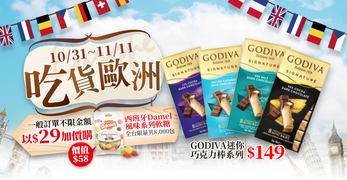 家樂福線上購物 吃貨歐洲​