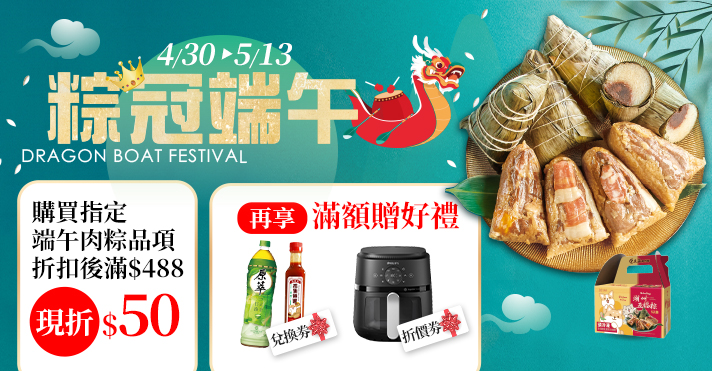 0508-0513 端午肉粽