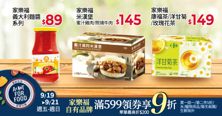 家樂福線上購物 家樂福自有品牌
