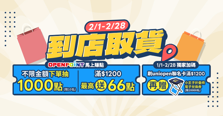 家樂福線上購物 1月到店取貨