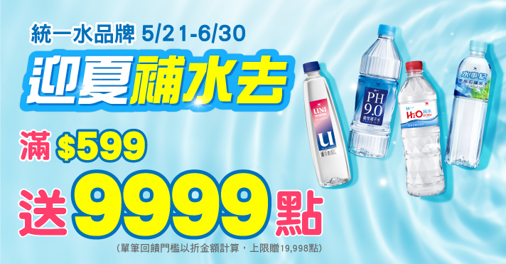 家樂福線上購物 統一水系列