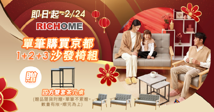 家樂福線上購物 RICHOME​