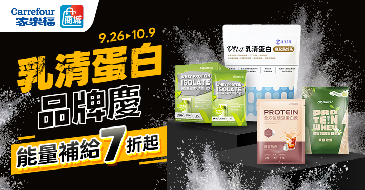 家樂福線上商城 乳清蛋白聯合慶
