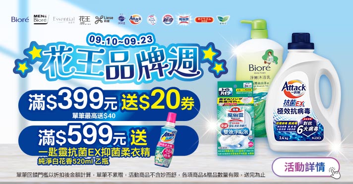 家樂福線上購物 花王品牌館