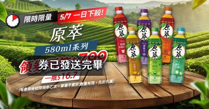 家樂福線上購物 原萃限時活動