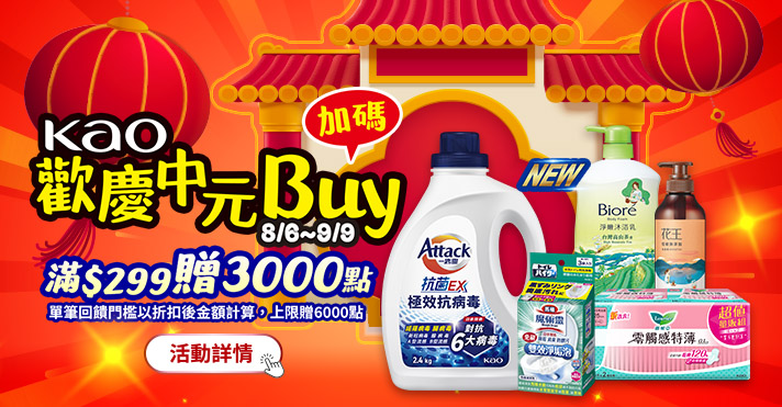 家樂福線上購物 花王品牌館