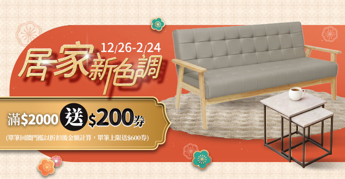 家樂福線上購物 居家新色調​