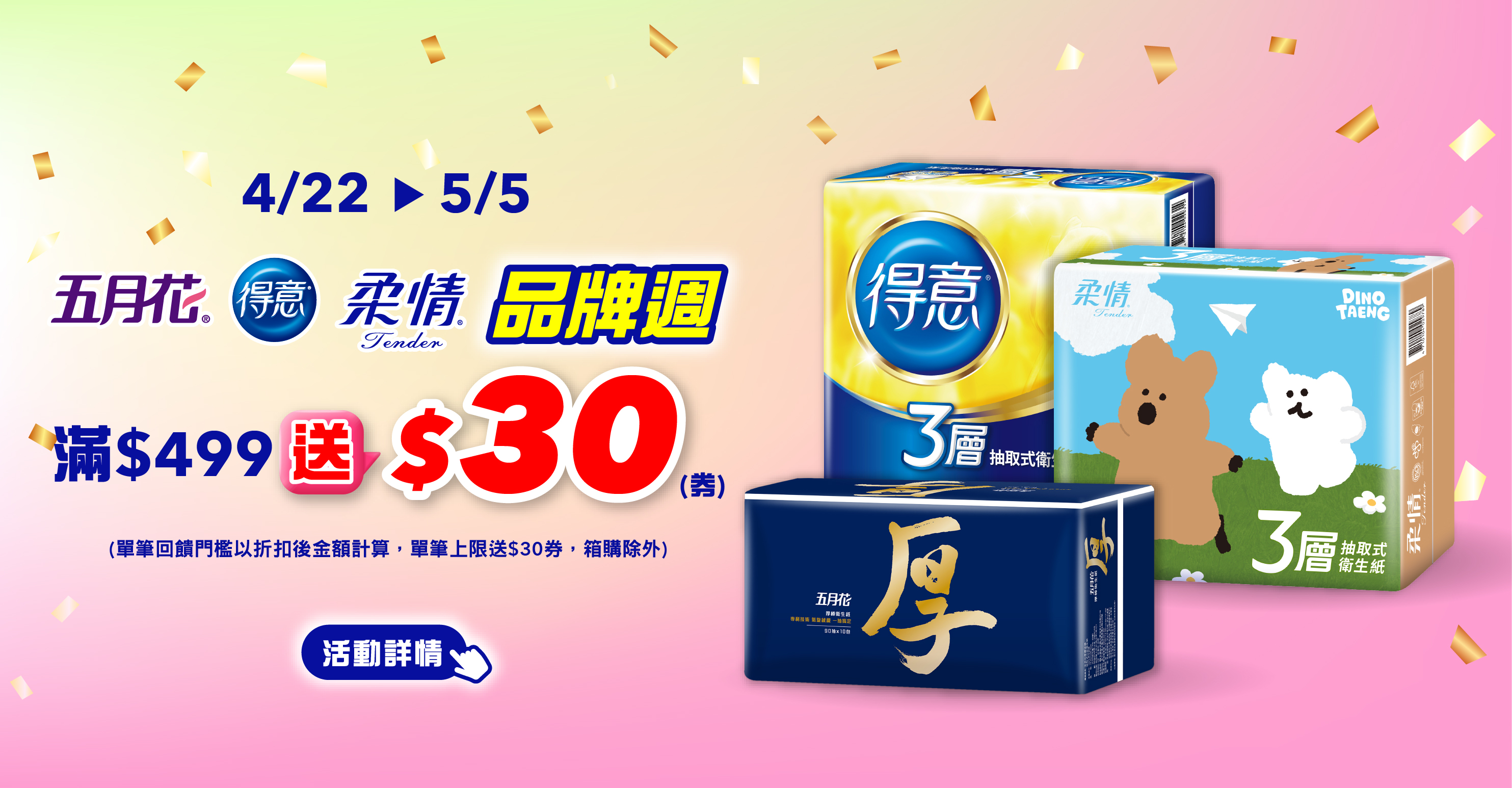 家樂福線上購物 五月花/得意/柔情​