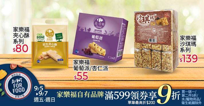 家樂福線上購物 家樂福自有品牌