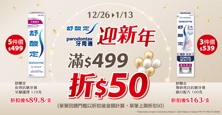 家樂福線上購物 舒酸定品牌館