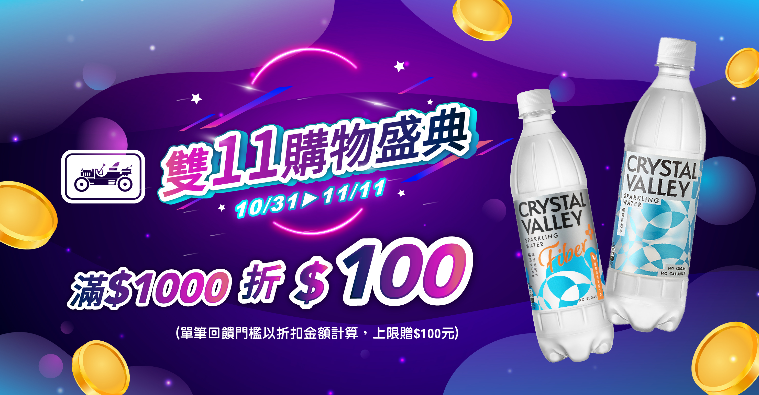 家樂福線上購物 金車品牌館