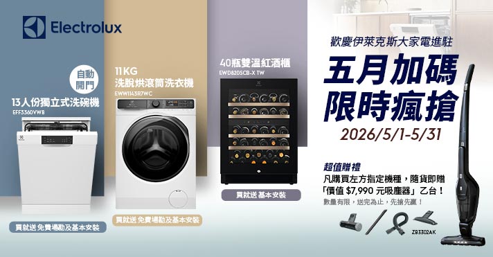 家樂福線上購物 伊萊克斯​品牌館