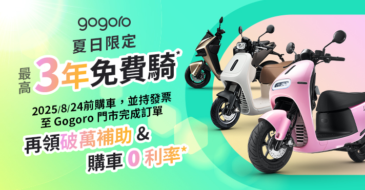 家樂福線上購物 Gogoro品牌館