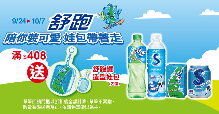 舒跑​