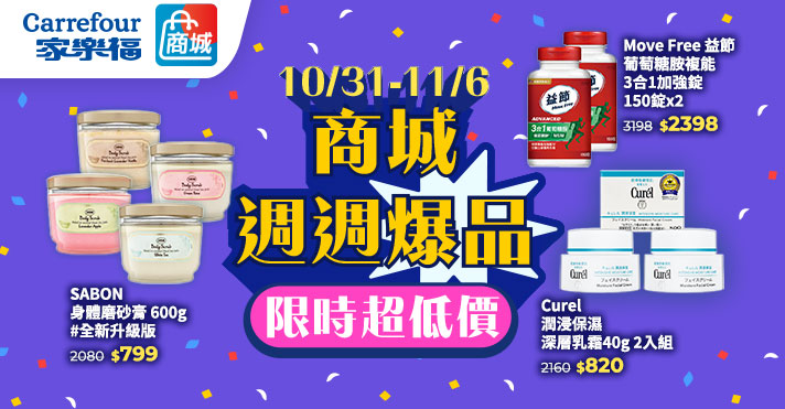 1031-1106_商城_週週爆品