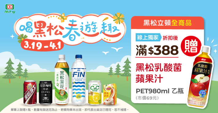 家樂福線上購物 黑松品牌館