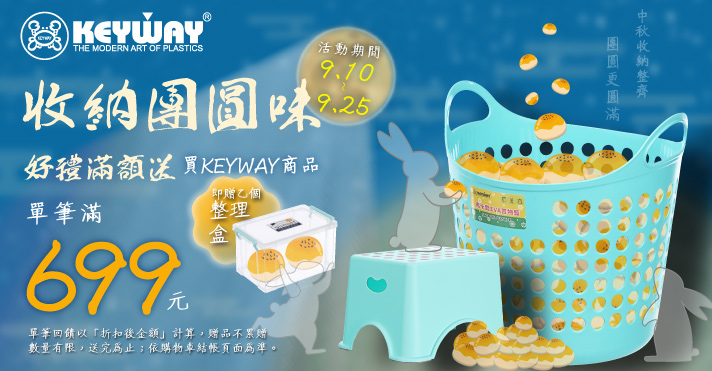 家樂福線上購物 KEYWAY品牌館