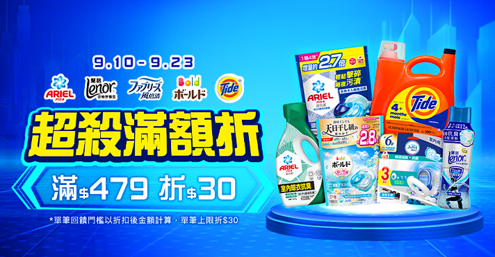 家樂福線上購物 Ariel品牌館