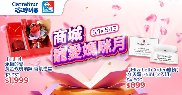 家樂福線上商城 5月活動