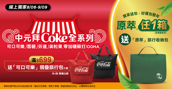 家樂福線上購物 太古可口可樂品牌館