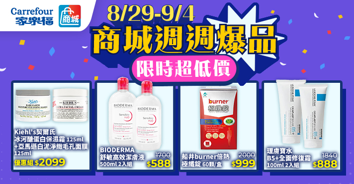 家樂福線上商城 週週爆品