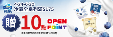 家樂福線上購物 福樂冷藏活動