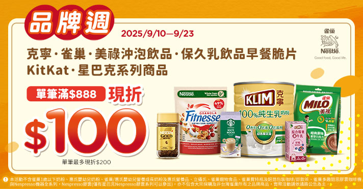 家樂福線上購物 雀巢品牌館
