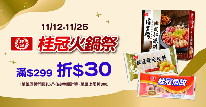 家樂福線上購物 桂冠品牌館