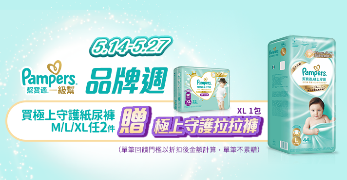 家樂福線上購物 幫寶適品牌館