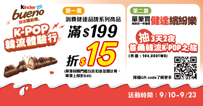 家樂福線上購物 健達繽紛樂