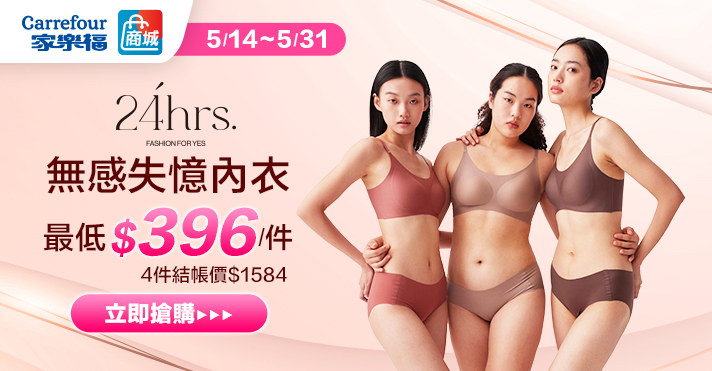 家樂福線上商城 24HRS