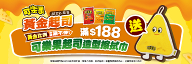 家樂福線上購物 聯華品牌館​