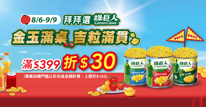 家樂福線上購物 綠巨人品牌館