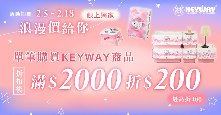 家樂福線上購物 KEYWAY品牌館