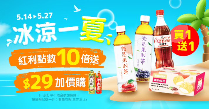家樂福線上購物 清涼一夏