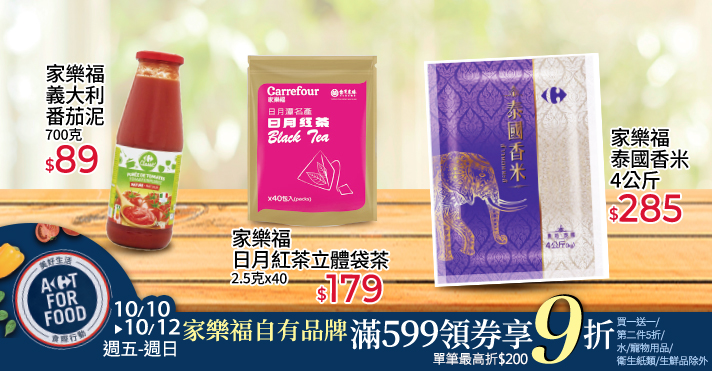 家樂福線上購物 家樂福自有品牌