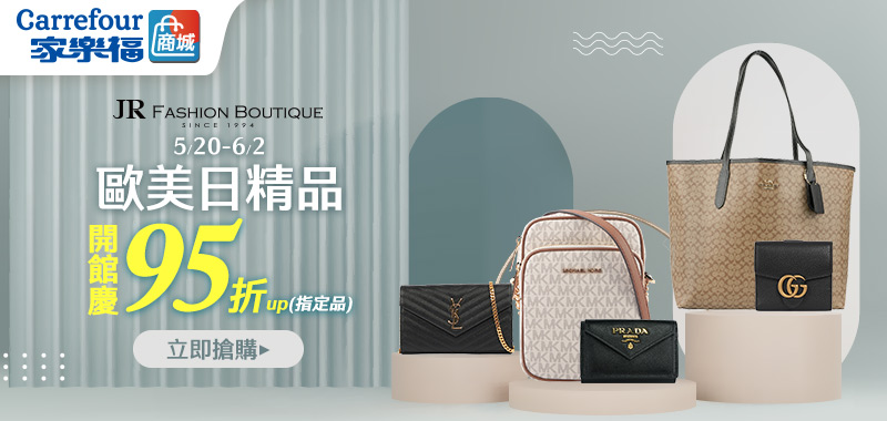 線上商城_捷儒(精品開幕慶)