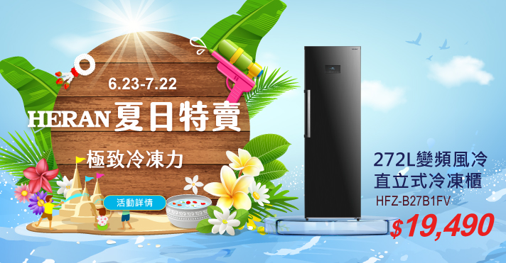 家樂福線上購物 禾聯Heran品牌館