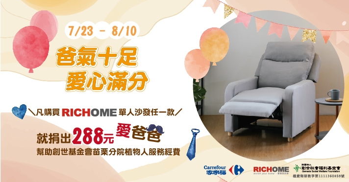 家樂福線上購物 RICHOME品牌館