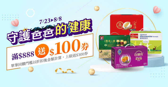 家樂福線上購物 守護爸爸的健康
