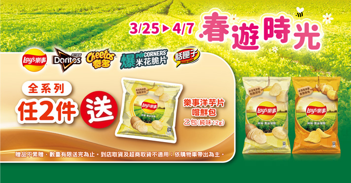 家樂福線上購物 樂事品牌館