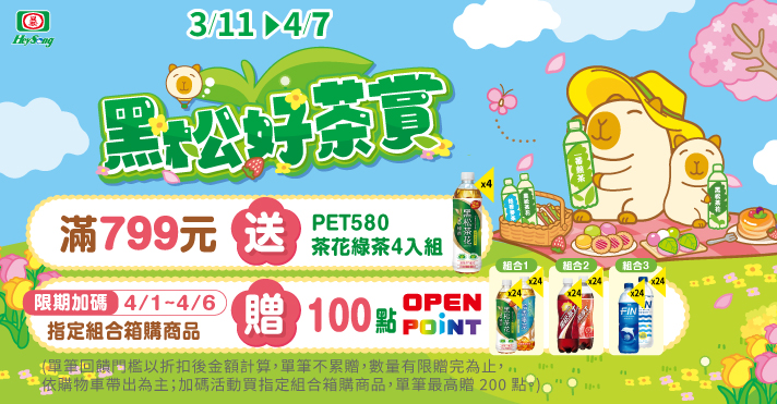 家樂福線上購物 黑松品牌館​