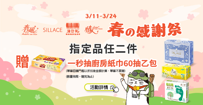 家樂福線上購物 正隆品牌館​