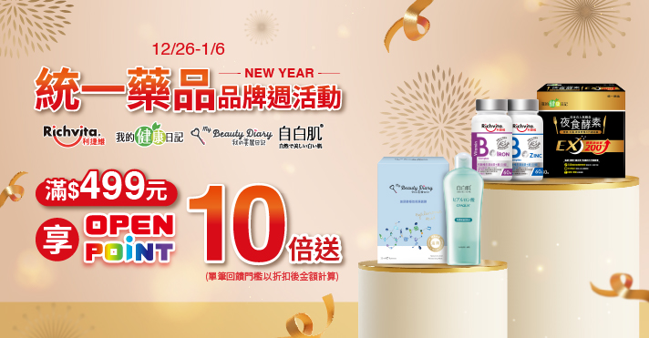 家樂福線上購物 統一藥品