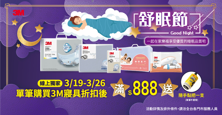 家樂福線上購物 3M品牌館