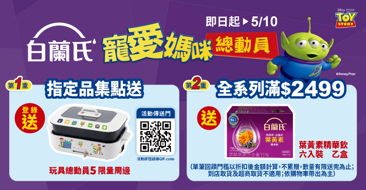 家樂福線上購物 白蘭氏品牌館