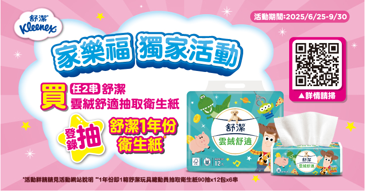 家樂福線上購物 舒潔品牌館
