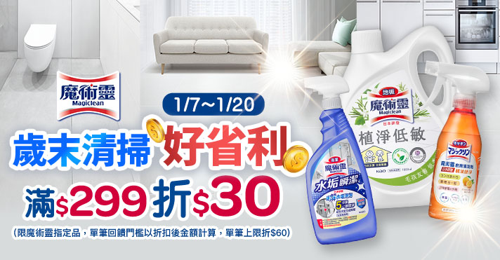 家樂福線上購物 花王品牌館