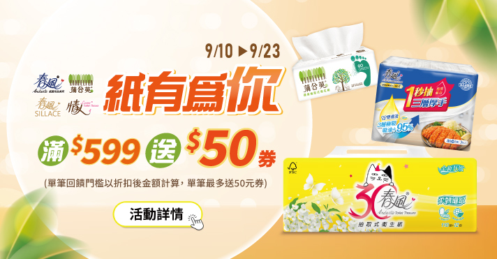 家樂福線上購物 正隆品牌館