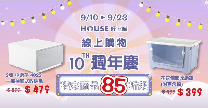 家樂福線上購物 好室喵品牌館